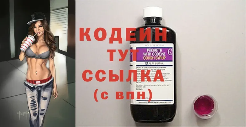 Кодеин напиток Lean (лин)  сайты даркнета состав  Вяземский 